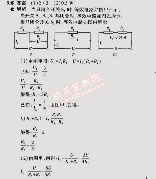 2014年5年中考3年模拟初中物理九年级全一册北京课改版 第二节