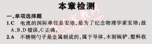 2014年5年中考3年模拟初中物理九年级全一册北京课改版 本章检测