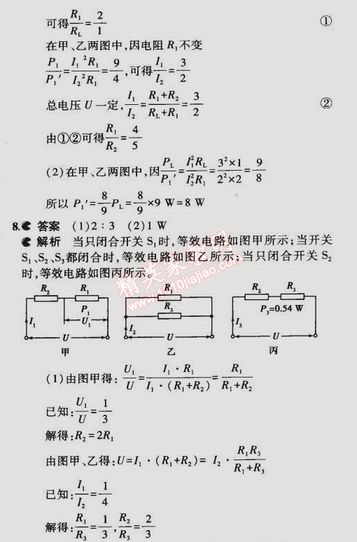 2014年5年中考3年模拟初中物理九年级全一册北京课改版 第二节