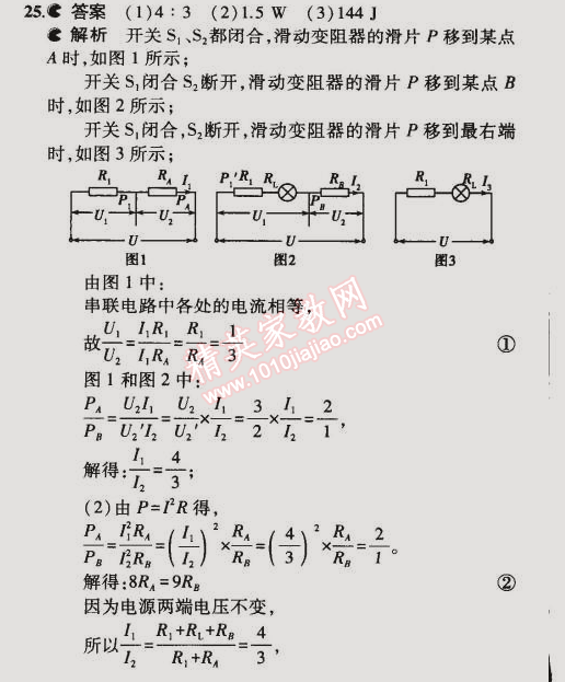 2014年5年中考3年模擬初中物理九年級全一冊北京課改版 本章檢測