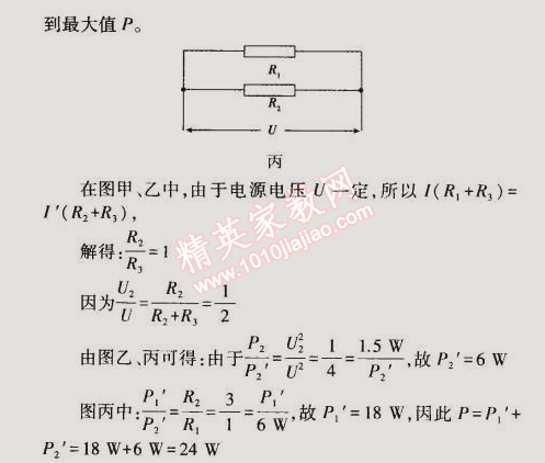 2014年5年中考3年模拟初中物理九年级全一册北京课改版 第二节