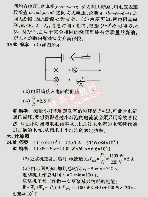 2014年5年中考3年模擬初中物理九年級全一冊北京課改版 本章檢測