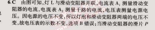 2014年5年中考3年模拟初中物理九年级全一册北京课改版 第四节