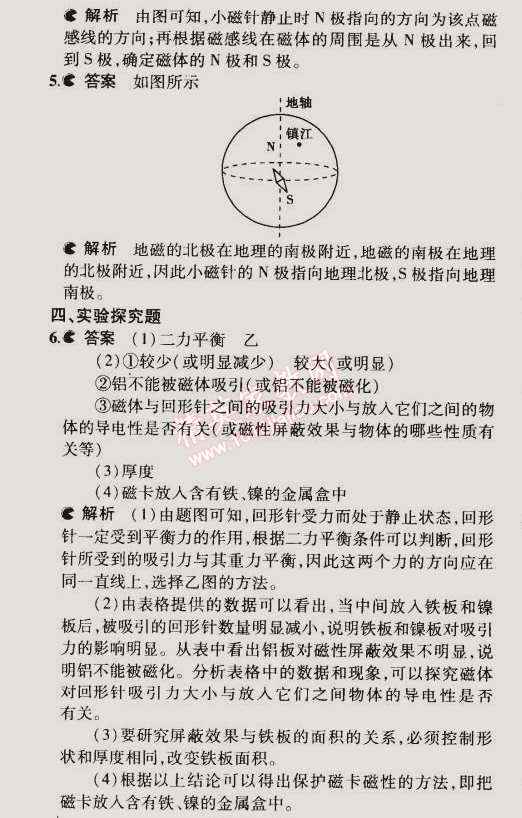 2014年5年中考3年模拟初中物理九年级全一册北京课改版 第一节