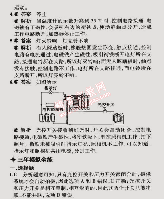 2014年5年中考3年模拟初中物理九年级全一册北京课改版 第四节