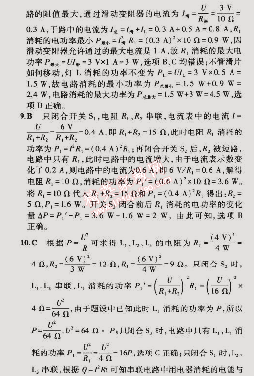 2014年5年中考3年模拟初中物理九年级全一册北京课改版 本章检测