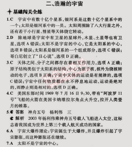 2014年5年中考3年模拟初中物理九年级全一册北京课改版 第二节