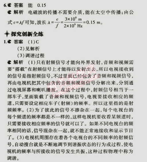 2014年5年中考3年模拟初中物理九年级全一册北京课改版 第二节