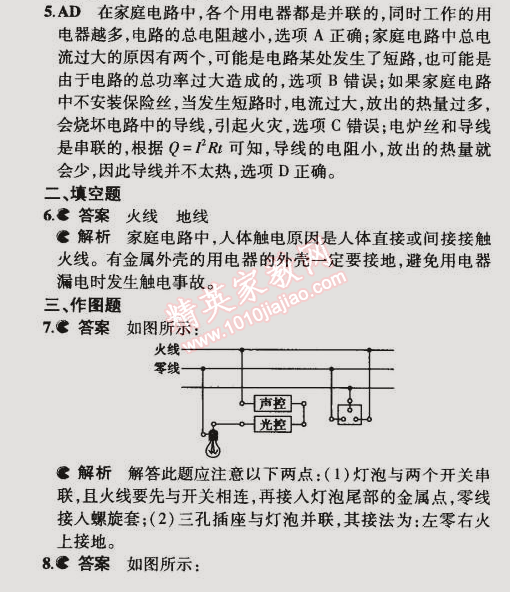 2014年5年中考3年模拟初中物理九年级全一册北京课改版 第五节