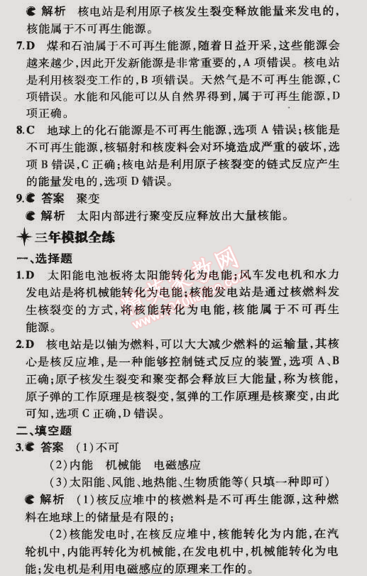 2014年5年中考3年模拟初中物理九年级全一册北京课改版 第三节