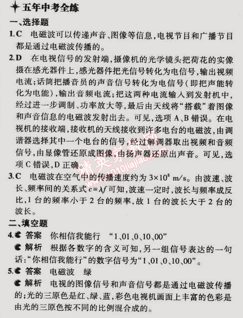 2014年5年中考3年模拟初中物理九年级全一册北京课改版 第二节