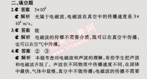 2014年5年中考3年模拟初中物理九年级全一册北京课改版 第一节