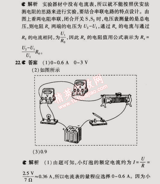 2014年5年中考3年模擬初中物理九年級(jí)全一冊(cè)北京課改版 期末檢測(cè)