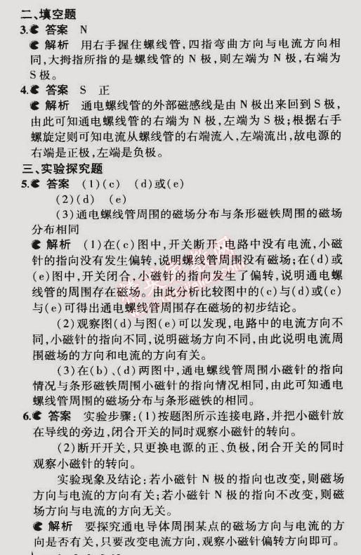 2014年5年中考3年模拟初中物理九年级全一册北京课改版 第二节