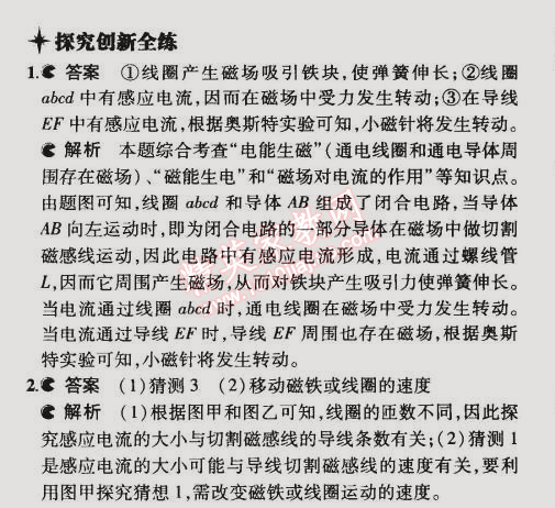 2014年5年中考3年模擬初中物理九年級全一冊北京課改版 第七節(jié)