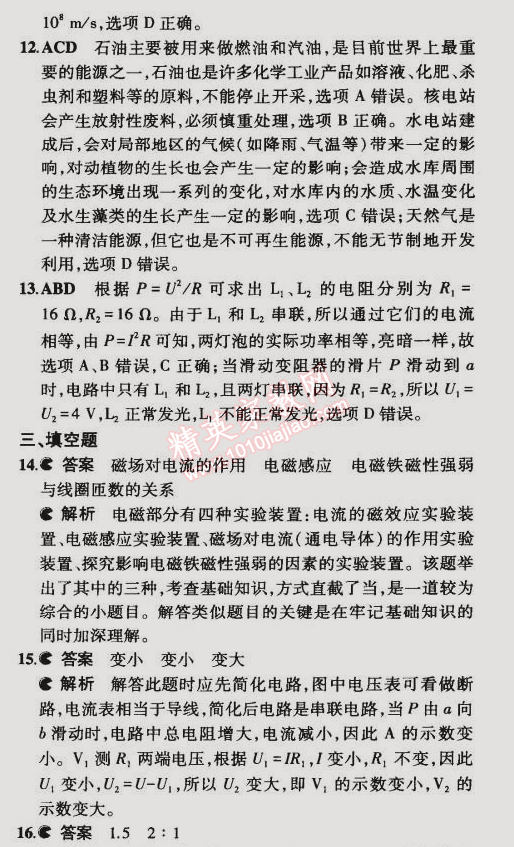 2014年5年中考3年模擬初中物理九年級(jí)全一冊(cè)北京課改版 期末檢測(cè)