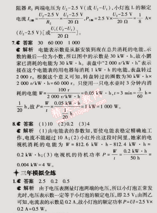 2014年5年中考3年模拟初中物理九年级全一册北京课改版 第三节