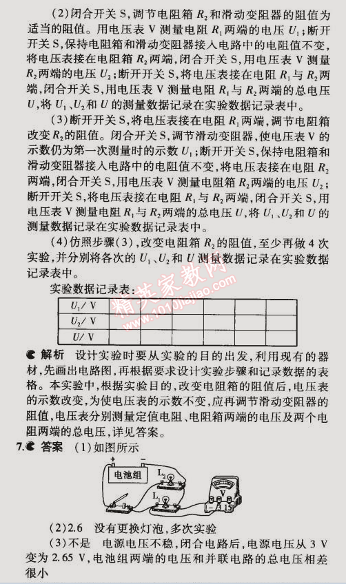 2014年5年中考3年模拟初中物理九年级全一册北京课改版 第二节