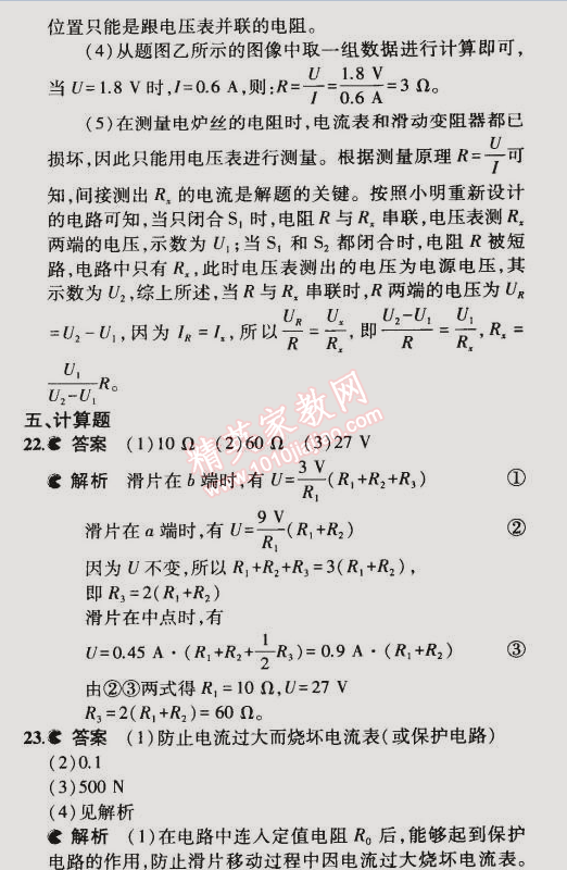 2014年5年中考3年模拟初中物理九年级全一册北京课改版 第四节