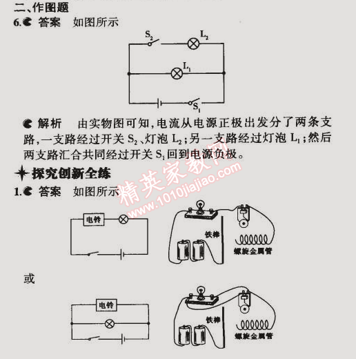 2014年5年中考3年模拟初中物理九年级全一册北京课改版 第一节