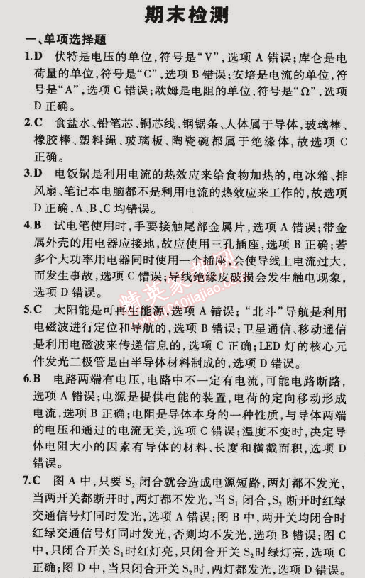 2014年5年中考3年模擬初中物理九年級(jí)全一冊(cè)北京課改版 期末檢測(cè)