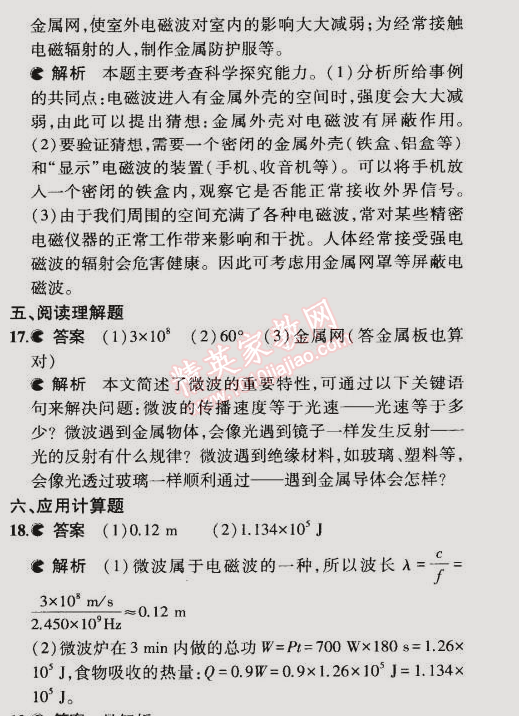 2014年5年中考3年模拟初中物理九年级全一册北京课改版 本章检测