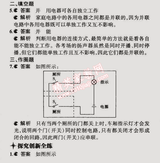 2014年5年中考3年模拟初中物理九年级全一册北京课改版 第一节