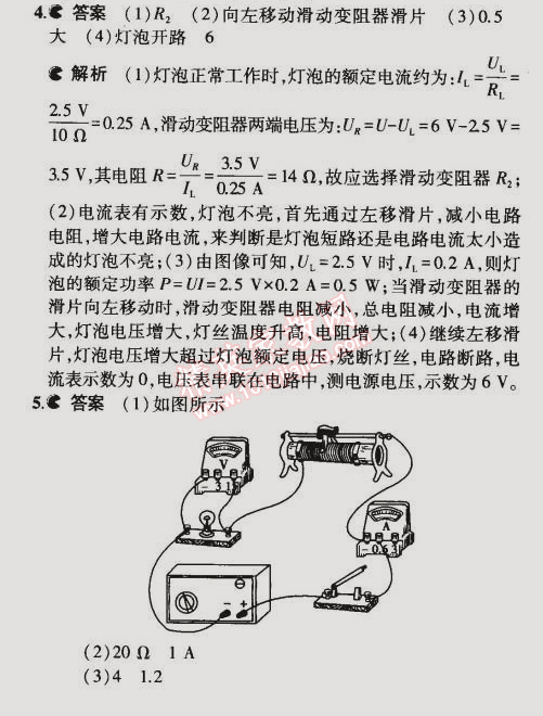 2014年5年中考3年模拟初中物理九年级全一册北京课改版 第三节