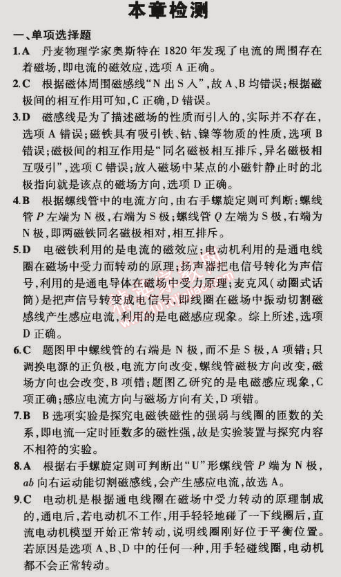 2014年5年中考3年模拟初中物理九年级全一册北京课改版 本章检测