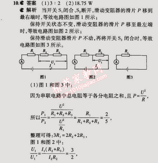 2014年5年中考3年模拟初中物理九年级全一册北京课改版 第二节