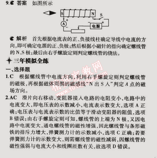 2014年5年中考3年模拟初中物理九年级全一册北京课改版 第二节