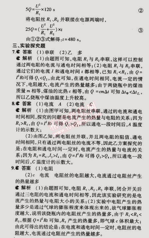 2014年5年中考3年模擬初中物理九年級全一冊北京課改版 第四節(jié)