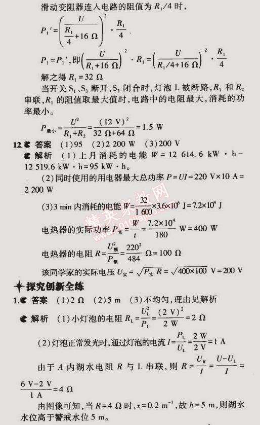 2014年5年中考3年模拟初中物理九年级全一册北京课改版 第二节