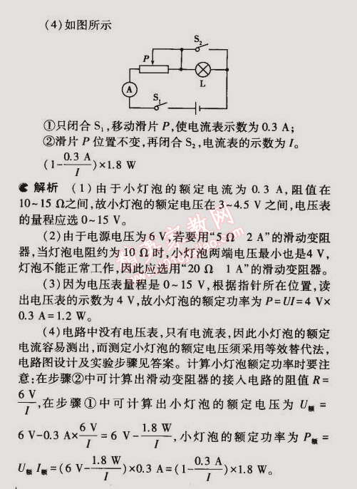 2014年5年中考3年模拟初中物理九年级全一册北京课改版 第三节