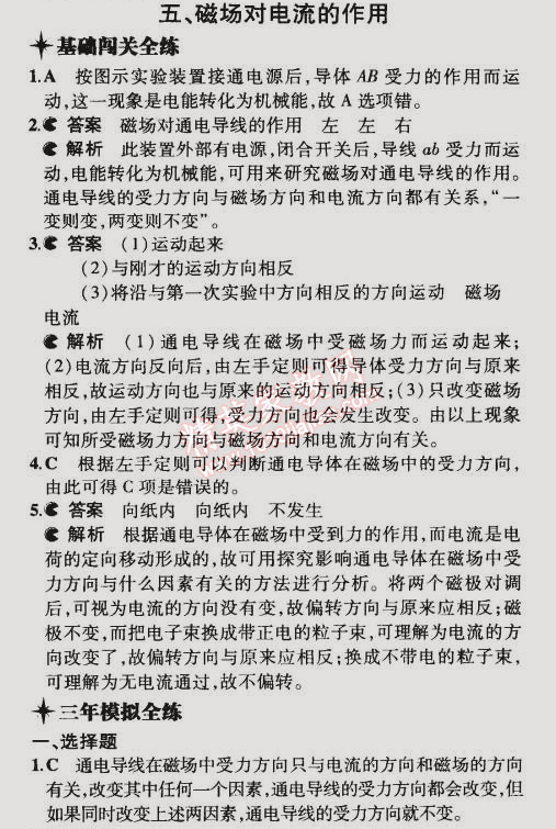 2014年5年中考3年模拟初中物理九年级全一册北京课改版 第五节