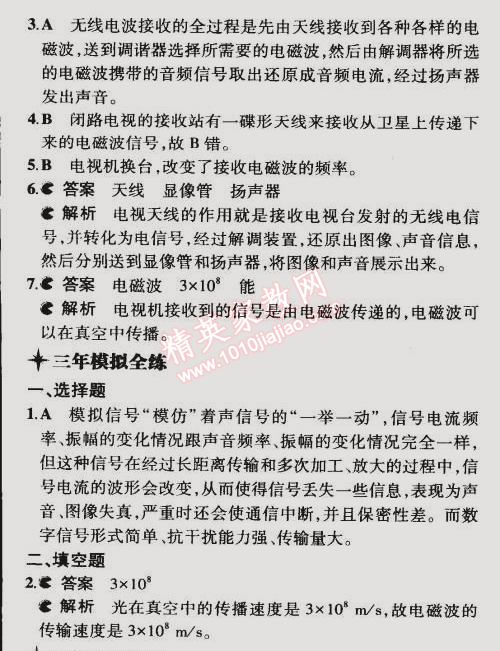 2014年5年中考3年模拟初中物理九年级全一册北京课改版 第二节