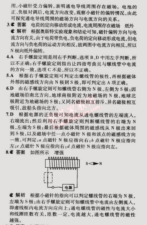 2014年5年中考3年模拟初中物理九年级全一册北京课改版 第二节