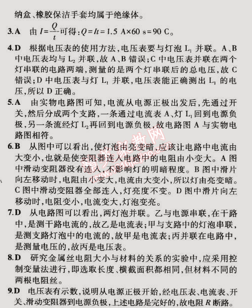 2014年5年中考3年模拟初中物理九年级全一册北京课改版 本章检测