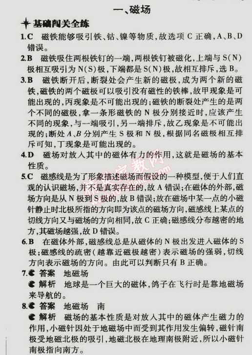 2014年5年中考3年模拟初中物理九年级全一册北京课改版 第一节