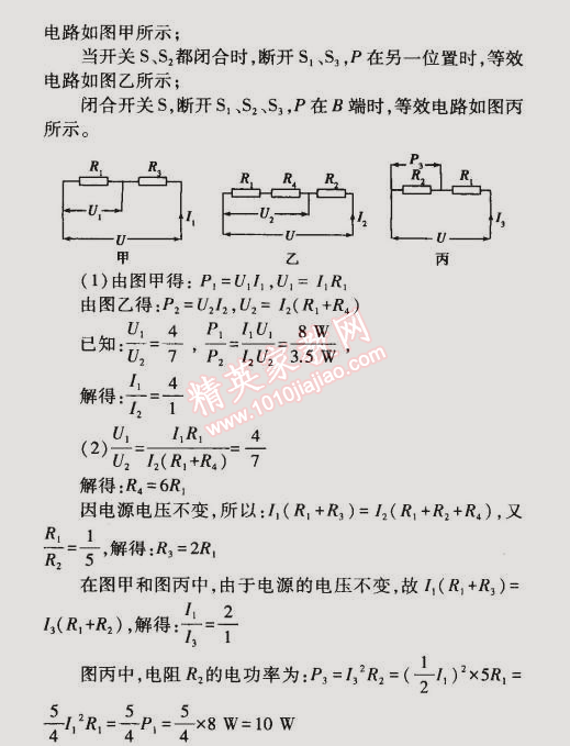 2014年5年中考3年模拟初中物理九年级全一册北京课改版 第二节