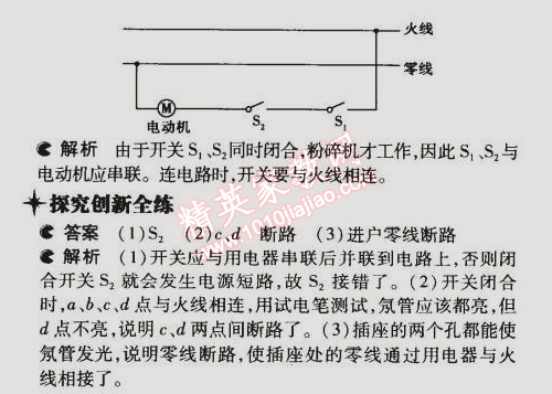 2014年5年中考3年模拟初中物理九年级全一册北京课改版 第五节