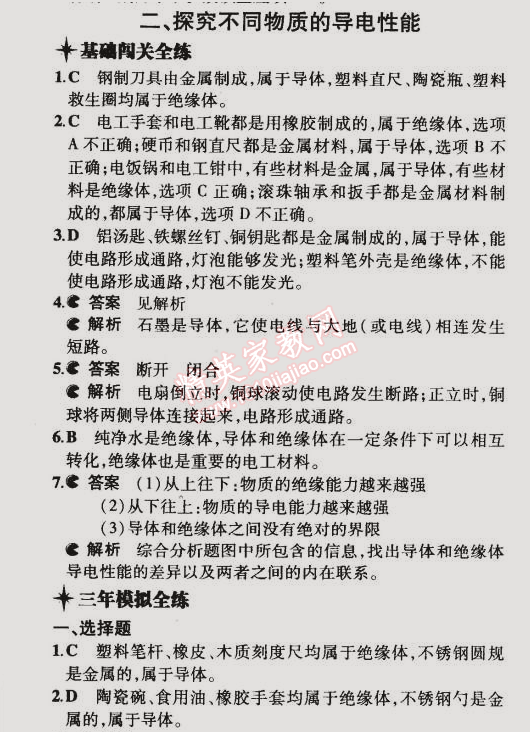 2014年5年中考3年模拟初中物理九年级全一册北京课改版 第二节