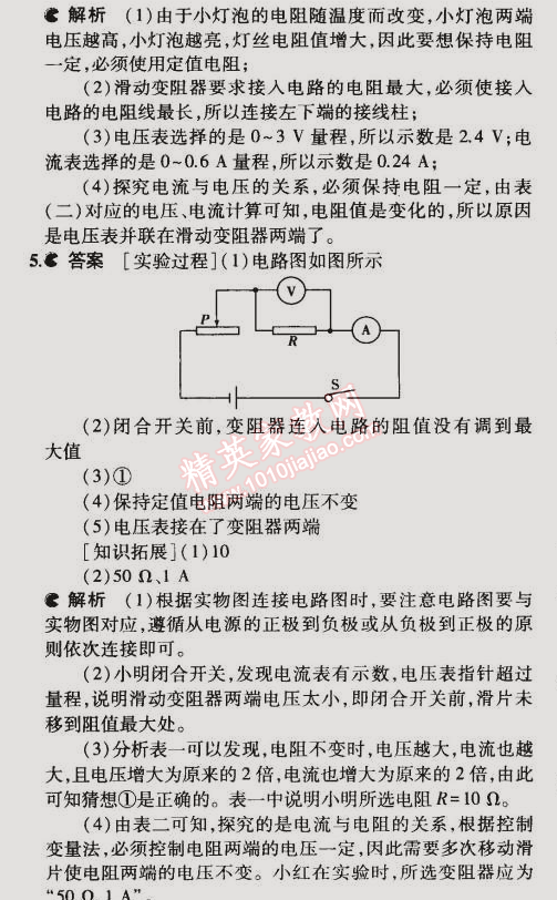 2014年5年中考3年模擬初中物理九年級全一冊北京課改版 第三節(jié)