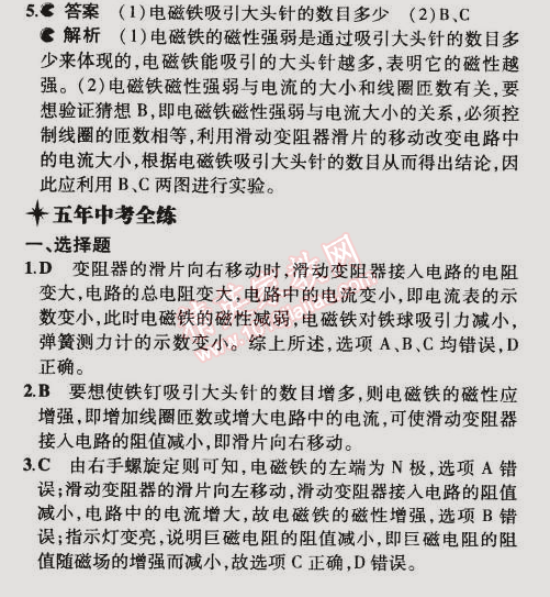 2014年5年中考3年模拟初中物理九年级全一册北京课改版 第三节