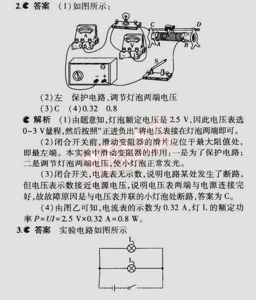 2014年5年中考3年模拟初中物理九年级全一册北京课改版 第三节