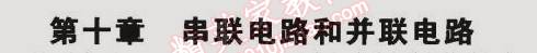 2014年5年中考3年模拟初中物理九年级全一册北京课改版 第十章