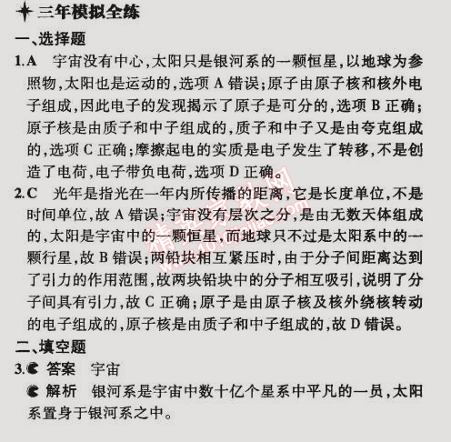 2014年5年中考3年模拟初中物理九年级全一册北京课改版 第二节