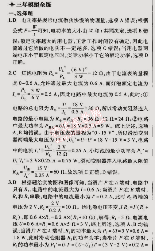 2014年5年中考3年模拟初中物理九年级全一册北京课改版 第二节