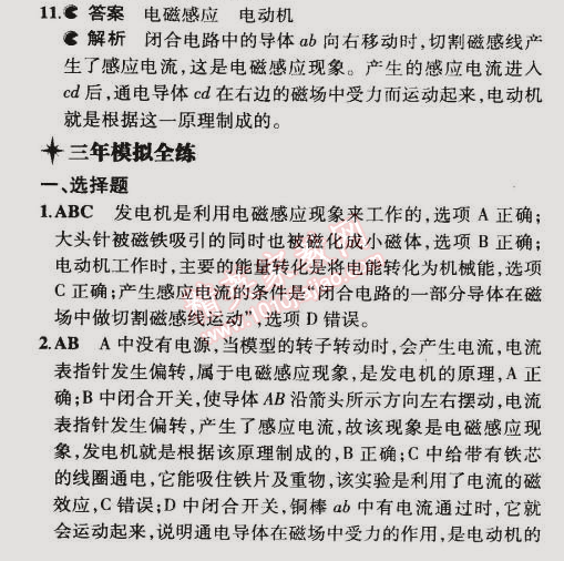 2014年5年中考3年模拟初中物理九年级全一册北京课改版 第七节