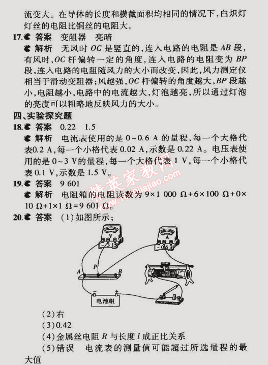 2014年5年中考3年模拟初中物理九年级全一册北京课改版 本章检测